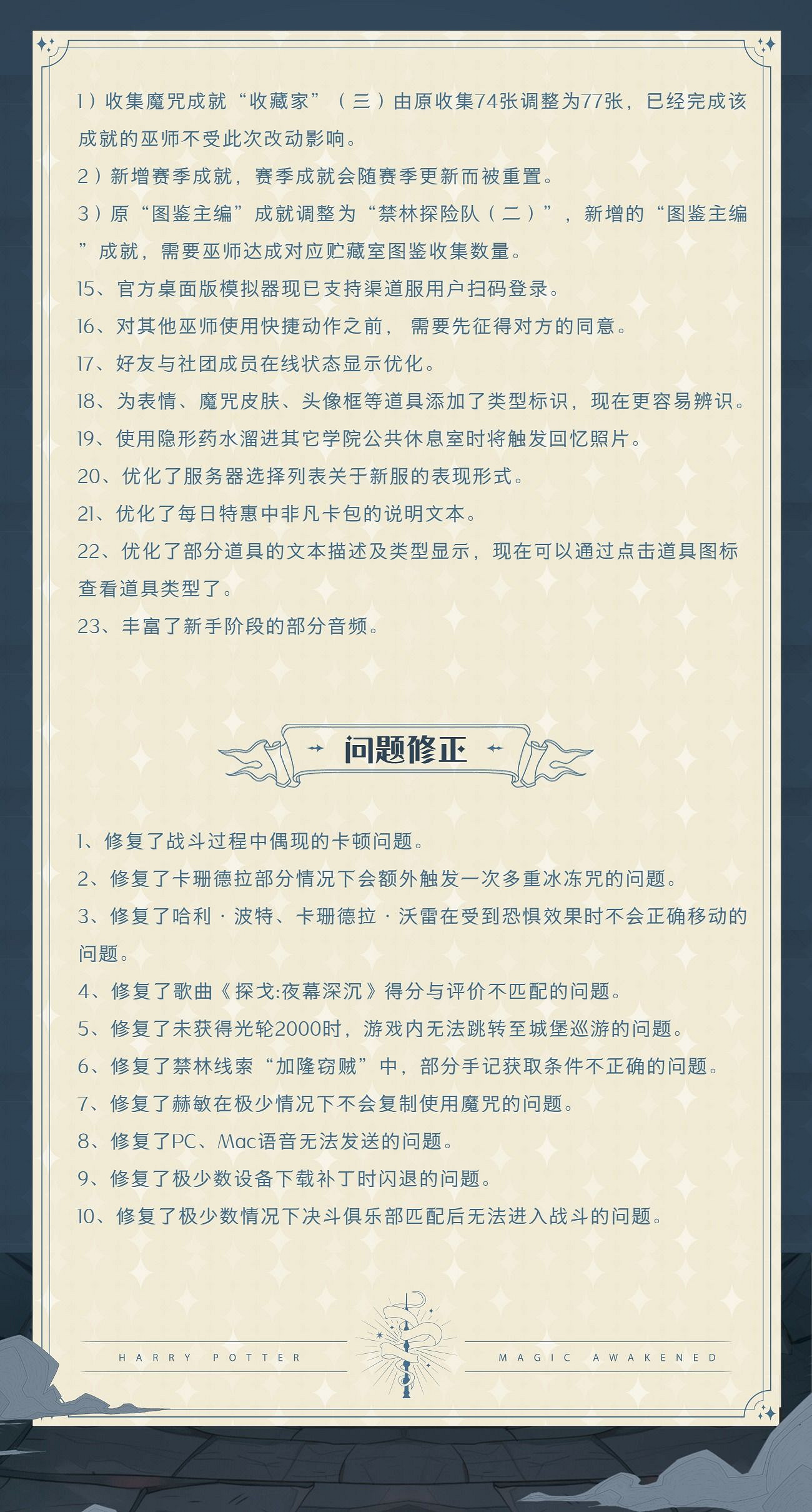 《哈利波特》10.1更新內容一覽 新夥伴麥格新回響孚立維