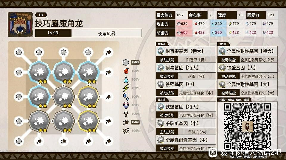 《魔物獵人物語2 破滅之翼》無屬性特化三猜基因搭配 《魔物獵人物語2 破滅之翼》無屬性特化三猜基因搭配