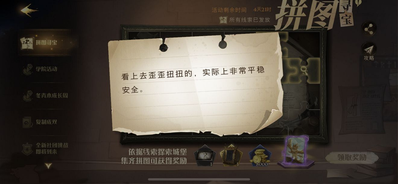 《哈利波特》10.1拼圖在哪 拼圖尋寶第二期第10天 《哈利波特》10.1拼圖在哪 拼圖尋寶第二期第10天