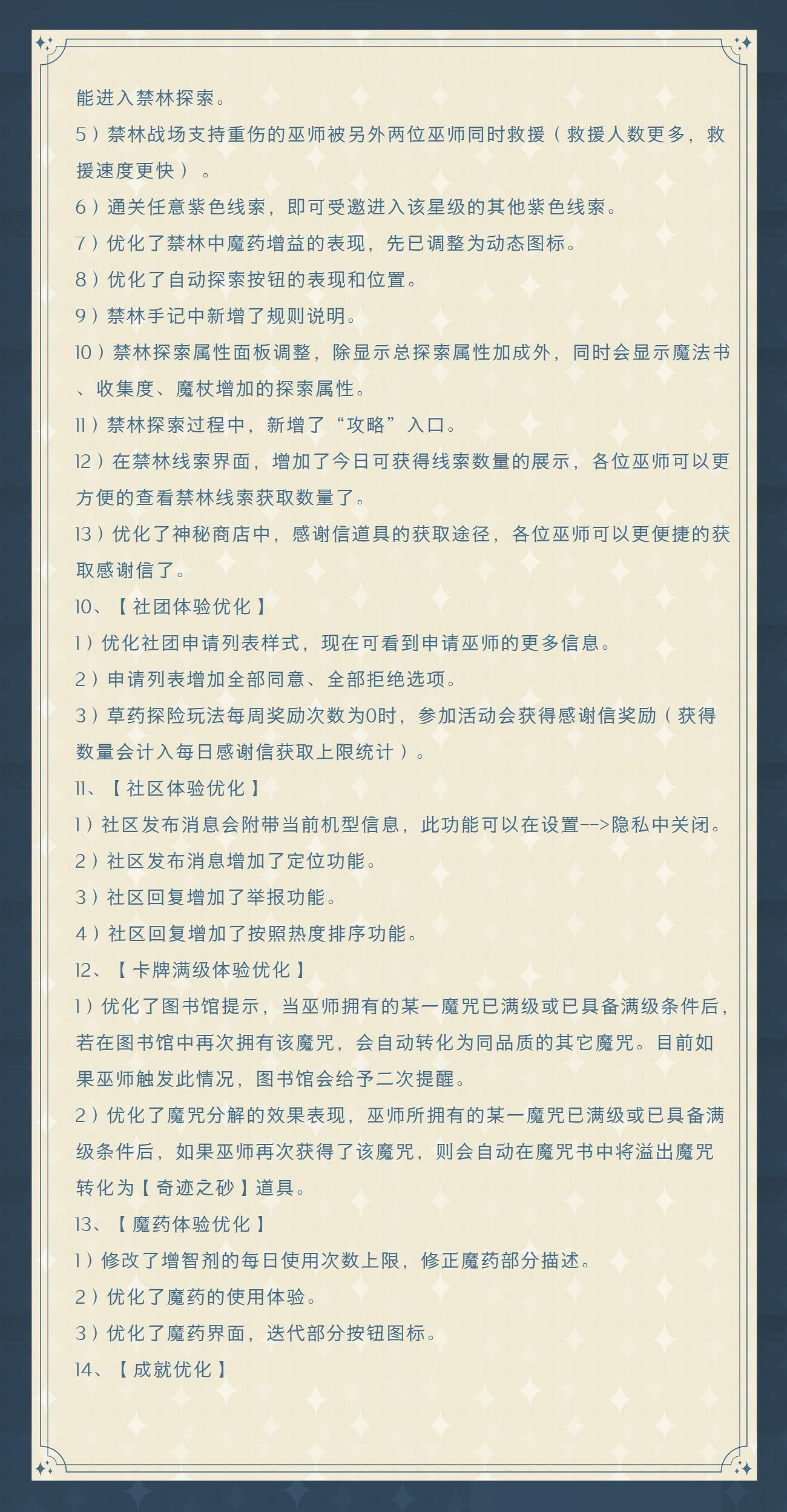 《哈利波特》10.1更新內容一覽 新夥伴麥格新回響孚立維