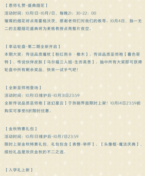 《哈利波特》10.1更新內容一覽 新夥伴麥格新回響孚立維