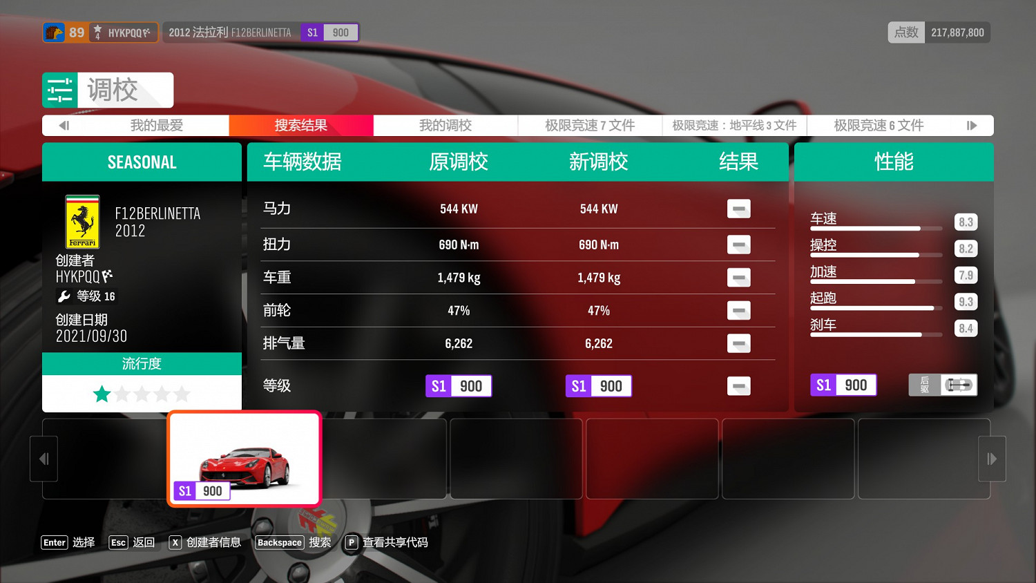 《極限競速 地平線4》S40秋季賽車輛推薦 《極限競速 地平線4》S40秋季賽車輛推薦