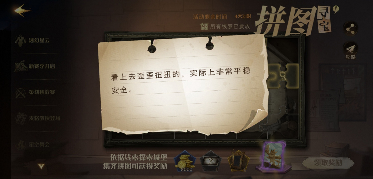 《哈利波特》拼圖尋寶10.1 拼圖尋寶第二期第十天 《哈利波特》拼圖尋寶10.1 拼圖尋寶第二期第十天