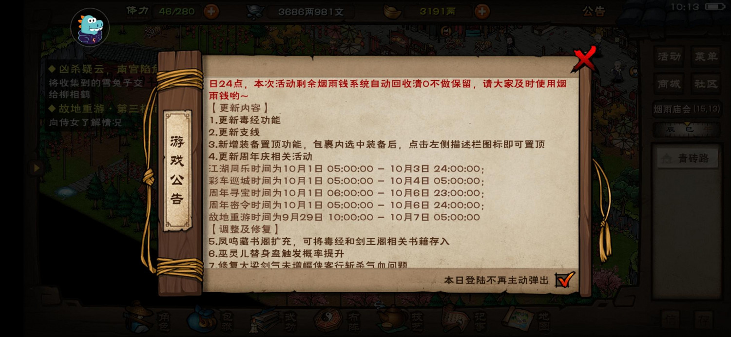 《煙雨江湖》慶典密令在哪裡 周年慶典密令獲取方法