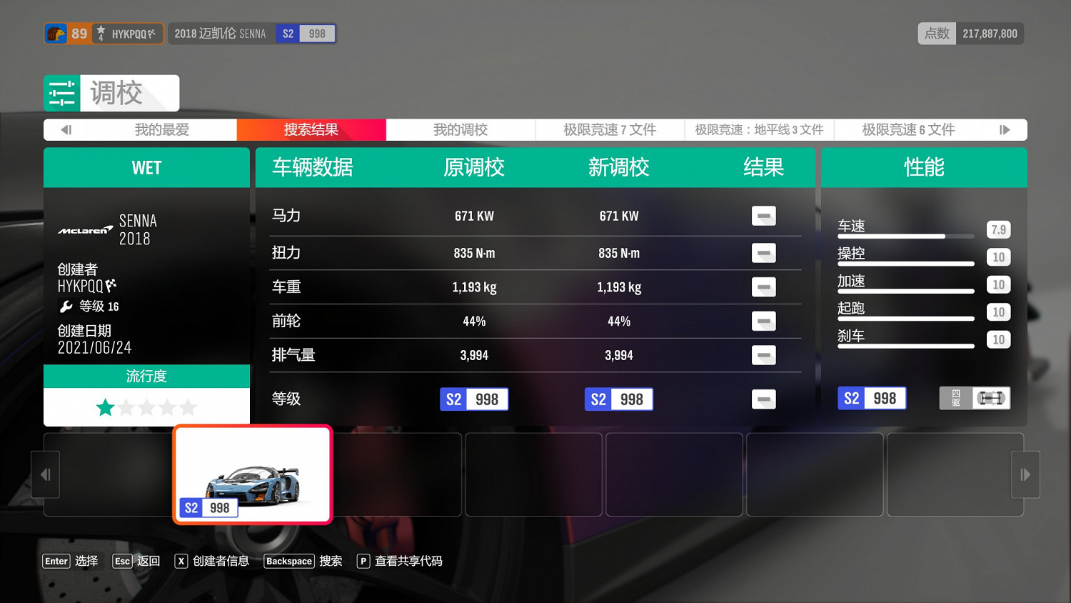 《極限競速 地平線4》S40秋季賽車輛推薦 《極限競速 地平線4》S40秋季賽車輛推薦