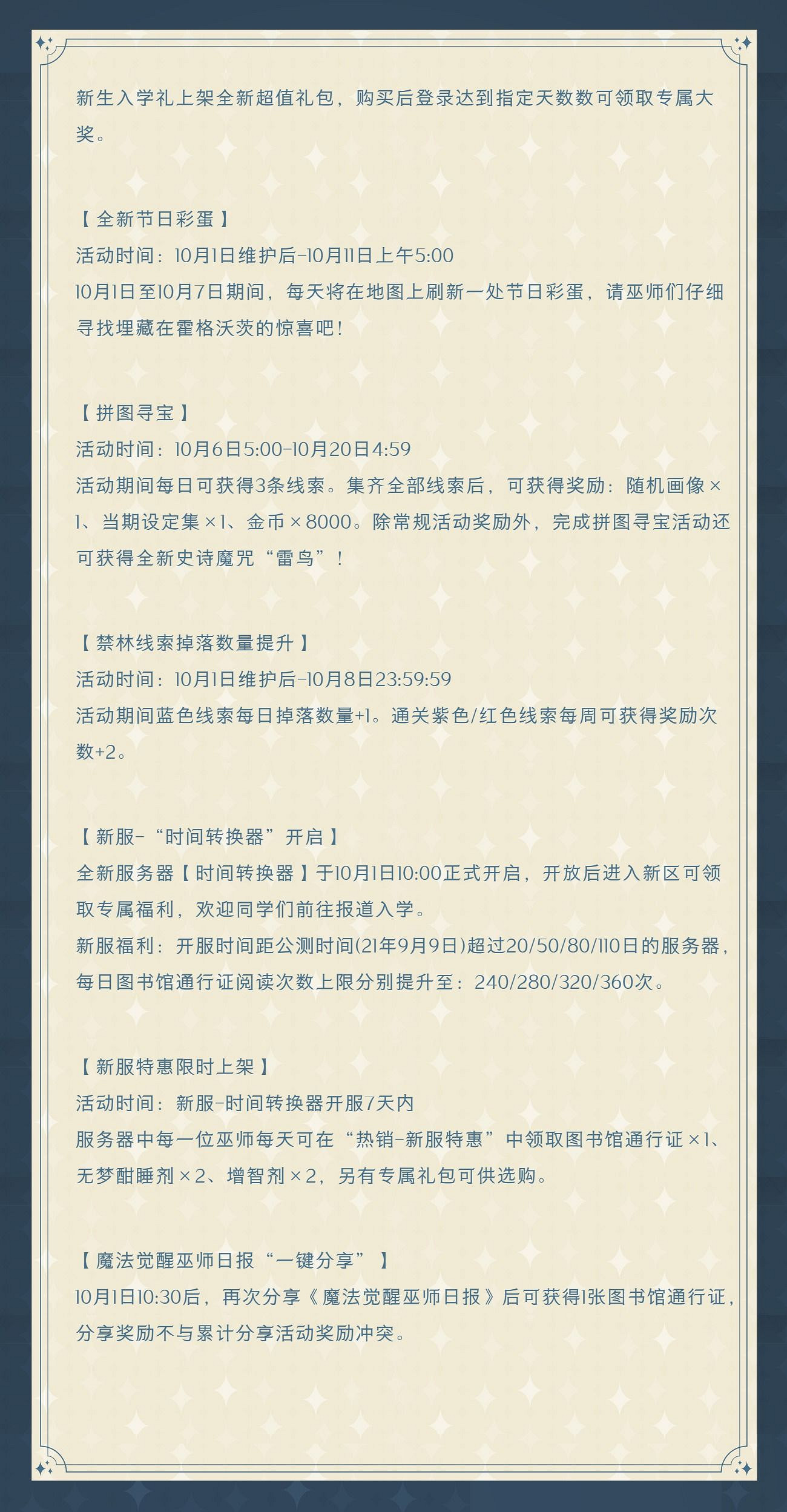 《哈利波特》10.1更新內容一覽 新夥伴麥格新回響孚立維