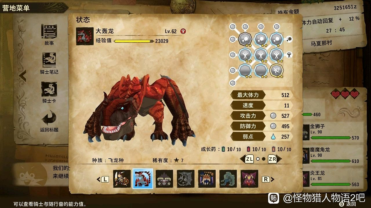《魔物獵人物語2 破滅之翼》防禦流大轟龍搭配思路 《魔物獵人物語2 破滅之翼》防禦流大轟龍搭配思路