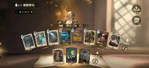 《哈利波特》孚立維卡組怎麽配 孚立維卡組搭配推薦 《哈利波特》孚立維卡組怎麽配 孚立維卡組搭配推薦