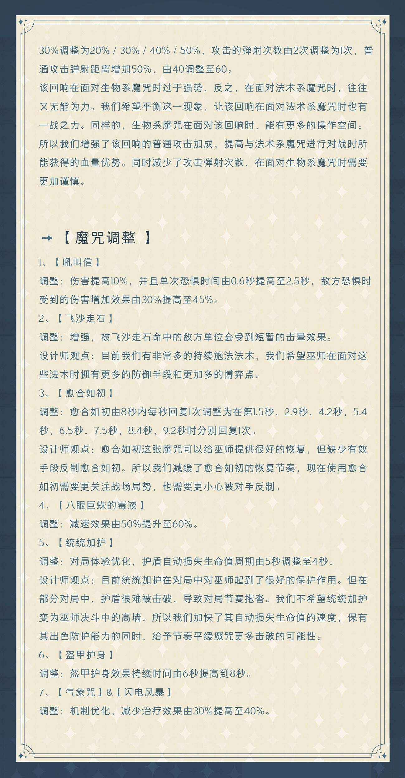 《哈利波特》10.1更新內容一覽 新夥伴麥格新回響孚立維