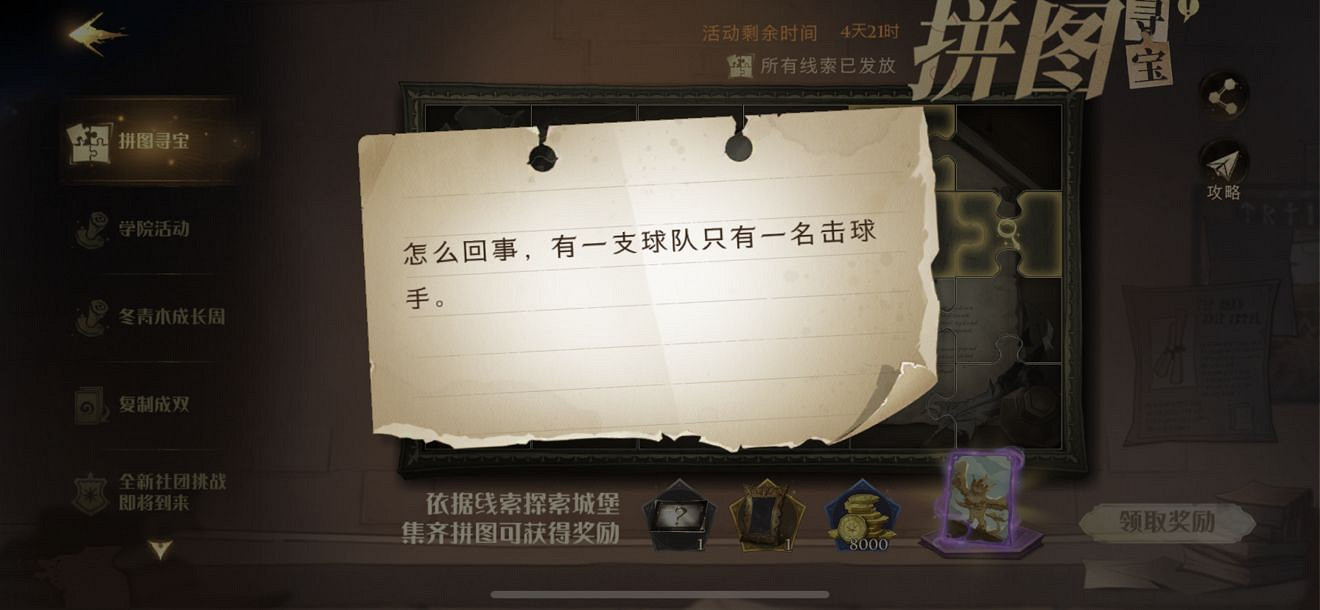 《哈利波特》10.1拼圖在哪 拼圖尋寶第二期第10天 《哈利波特》10.1拼圖在哪 拼圖尋寶第二期第10天