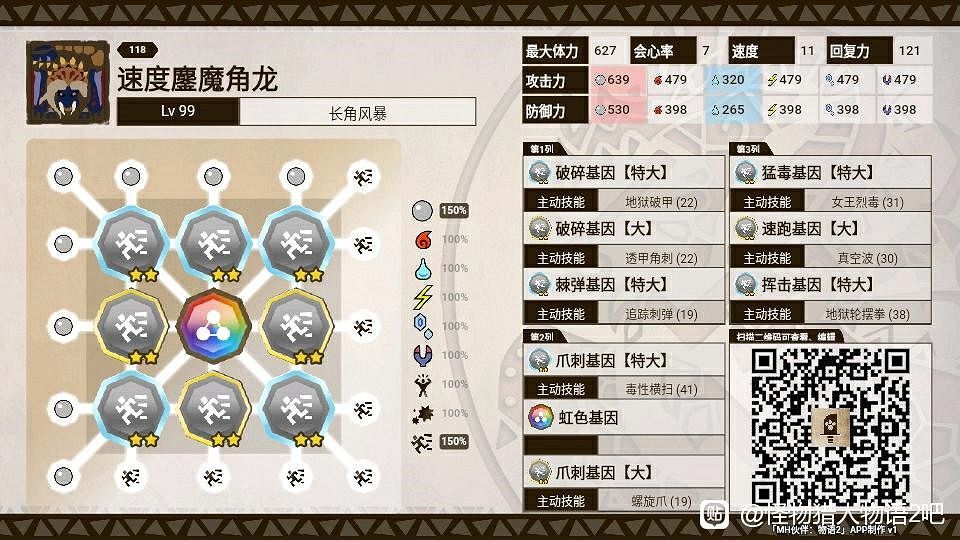 《魔物獵人物語2 破滅之翼》無屬性特化三猜基因搭配 《魔物獵人物語2 破滅之翼》無屬性特化三猜基因搭配