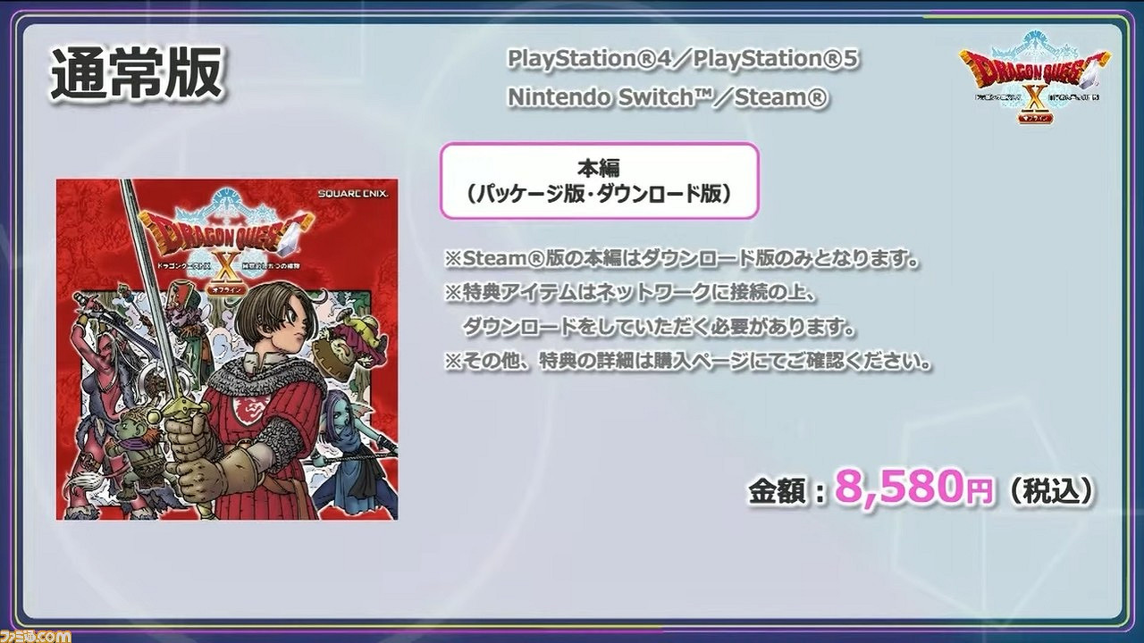 TGS21:《勇者鬥惡龍10離線版》新消息 發售日期決定 TGS21:《勇者鬥惡龍10離線版》新消息 發售日期決定