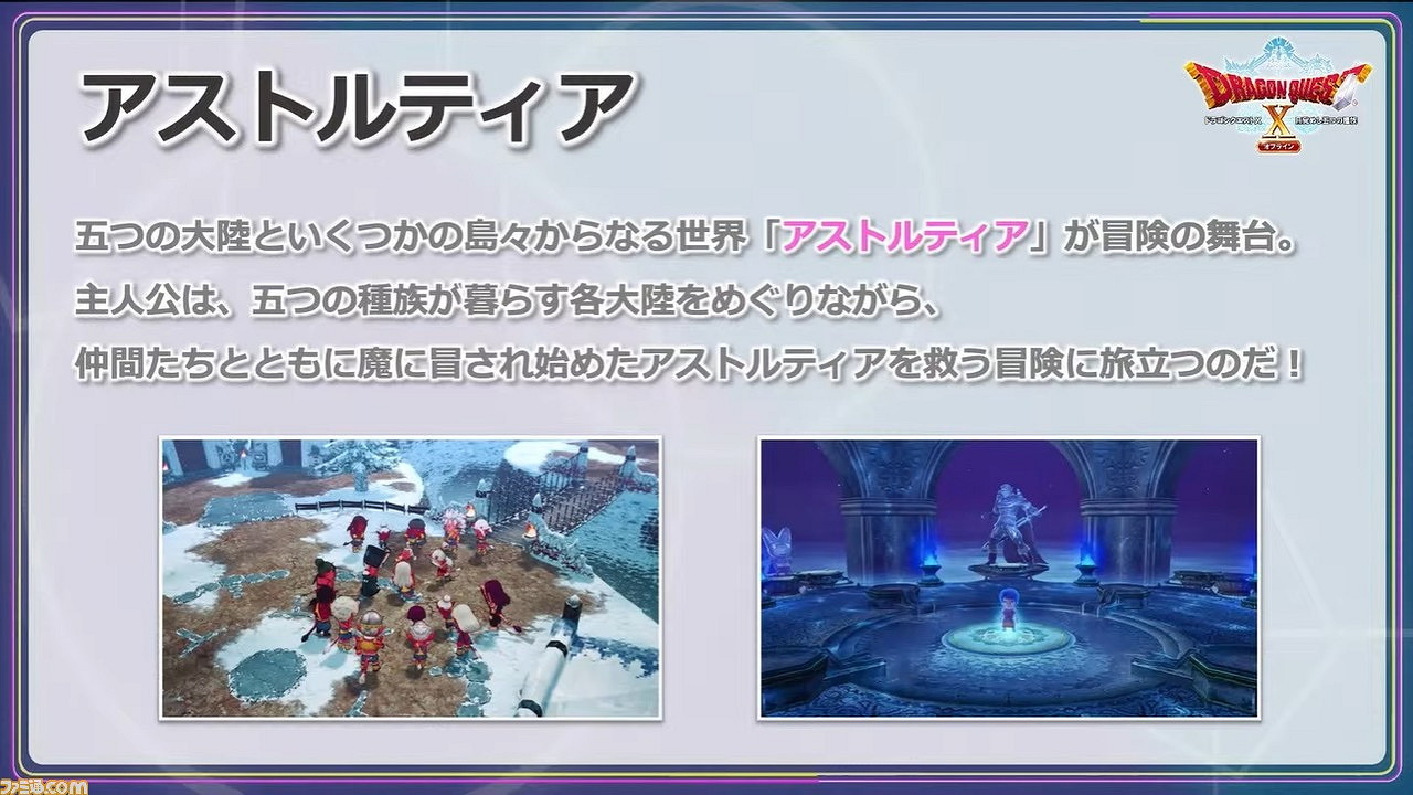 TGS21:《勇者鬥惡龍10離線版》新消息 發售日期決定 TGS21:《勇者鬥惡龍10離線版》新消息 發售日期決定