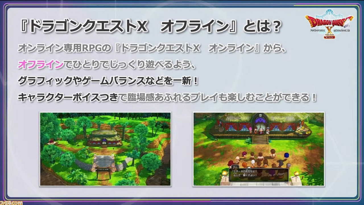 TGS21:《勇者鬥惡龍10離線版》新消息 發售日期決定 TGS21:《勇者鬥惡龍10離線版》新消息 發售日期決定