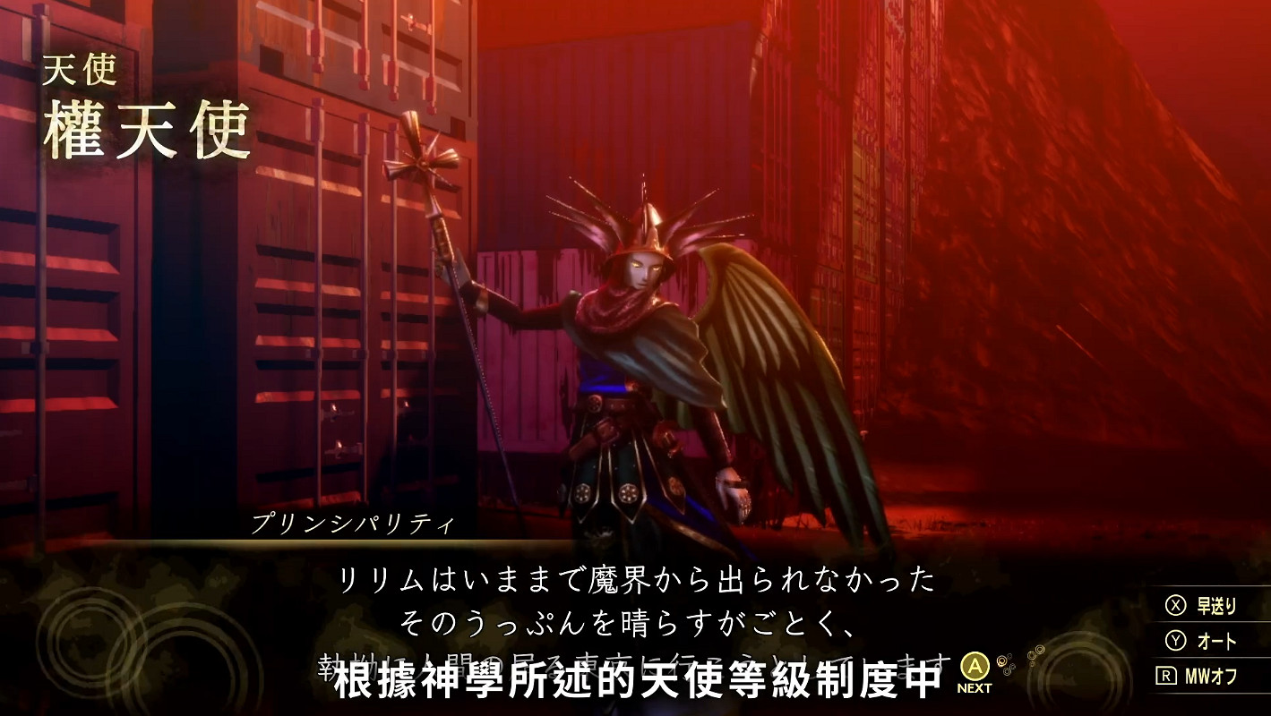 《真·女神轉生V》惡魔介紹： “下級天使” 權天使