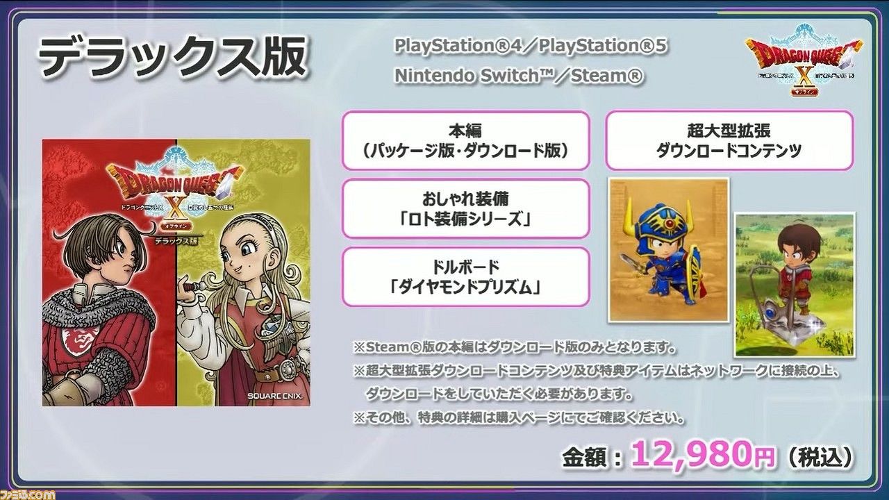 TGS21:《勇者鬥惡龍10離線版》新消息 發售日期決定 TGS21:《勇者鬥惡龍10離線版》新消息 發售日期決定