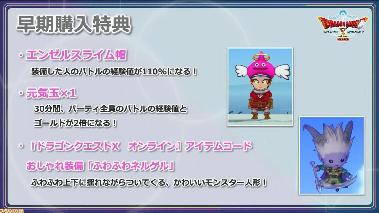 TGS21:《勇者鬥惡龍10離線版》新消息 發售日期決定 TGS21:《勇者鬥惡龍10離線版》新消息 發售日期決定