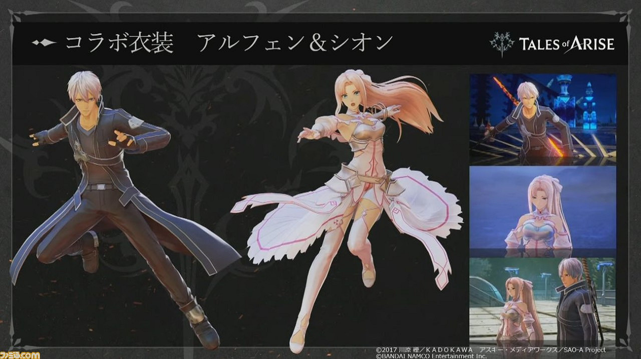 TGS21:《破曉傳奇》將推出與《刀劍神域》連動DLC TGS21:《破曉傳奇》將推出與《刀劍神域》連動DLC