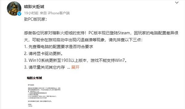 《暗影火炬城》官方對啟動會閃退崩潰現象做出回應！