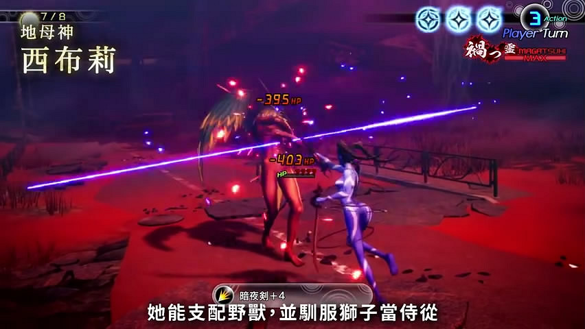 《真·女神轉生V》惡魔介紹!支配野獸地母神 “西布莉” 