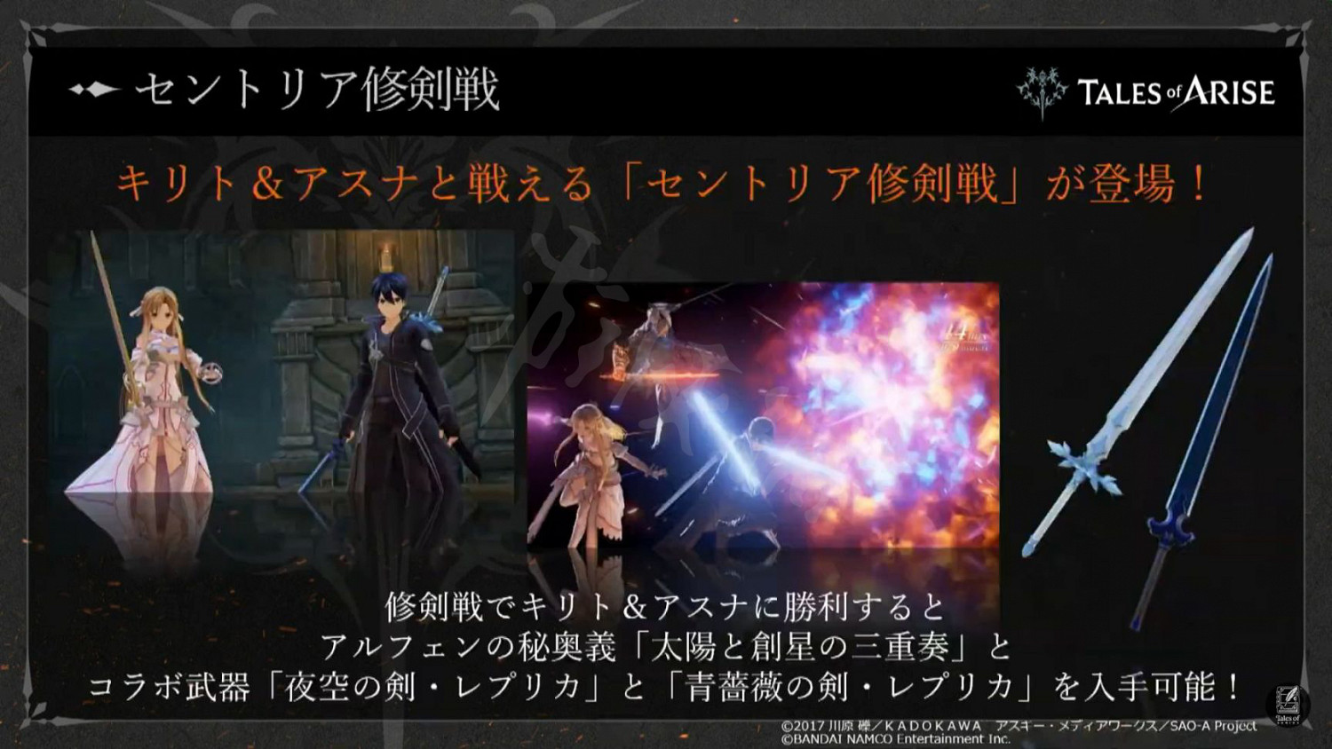 《破曉傳奇》新DLC內容有什麽?刀劍神域連動內容一覽 《破曉傳奇》新DLC內容有什麽?刀劍神域連動內容一覽
