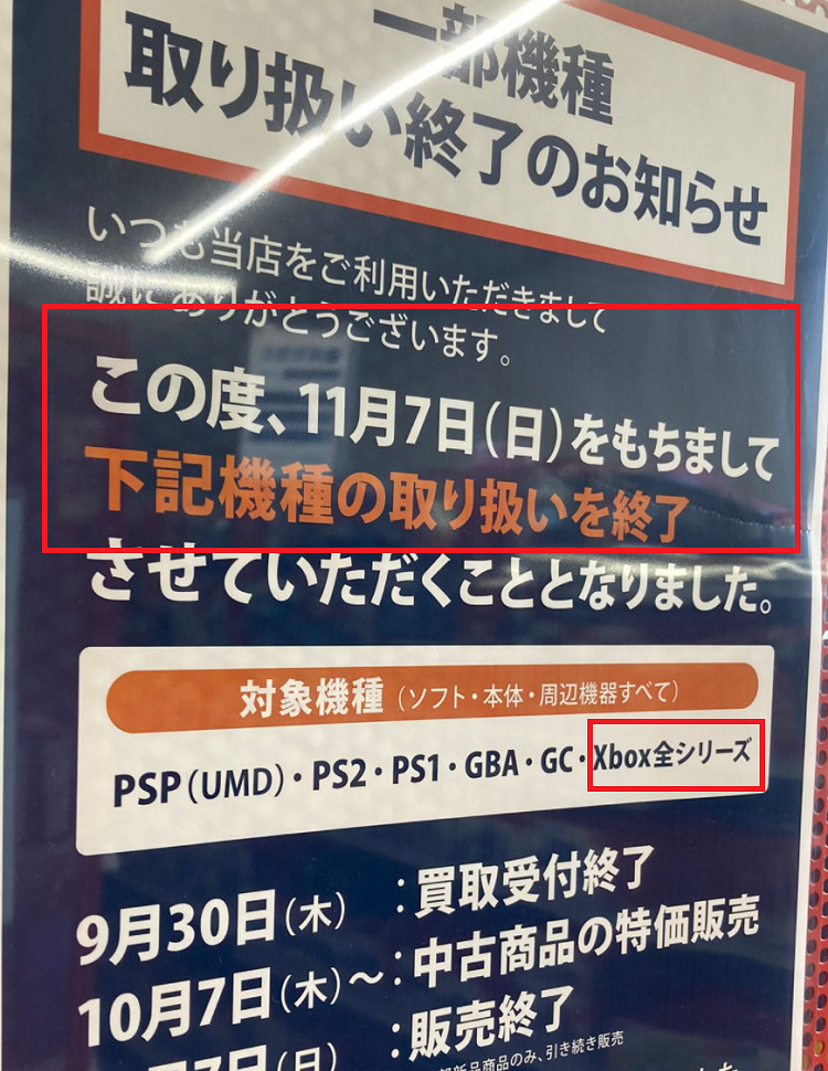日本最大零售商Geo不滿 Xbox Game Pass (XGP) ！停止銷售所有微軟主機