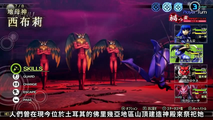 《真·女神轉生V》惡魔介紹!支配野獸地母神 “西布莉” 