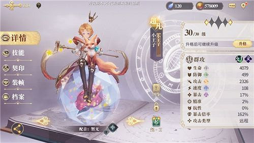 《幻書啟世錄》小王子厲害嗎 小王子陣容搭配攻略 《幻書啟世錄》小王子厲害嗎 小王子陣容搭配攻略