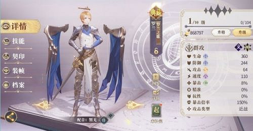 《幻書啟世錄》羅蘭陣容怎麽搭配 羅蘭陣容搭配攻略