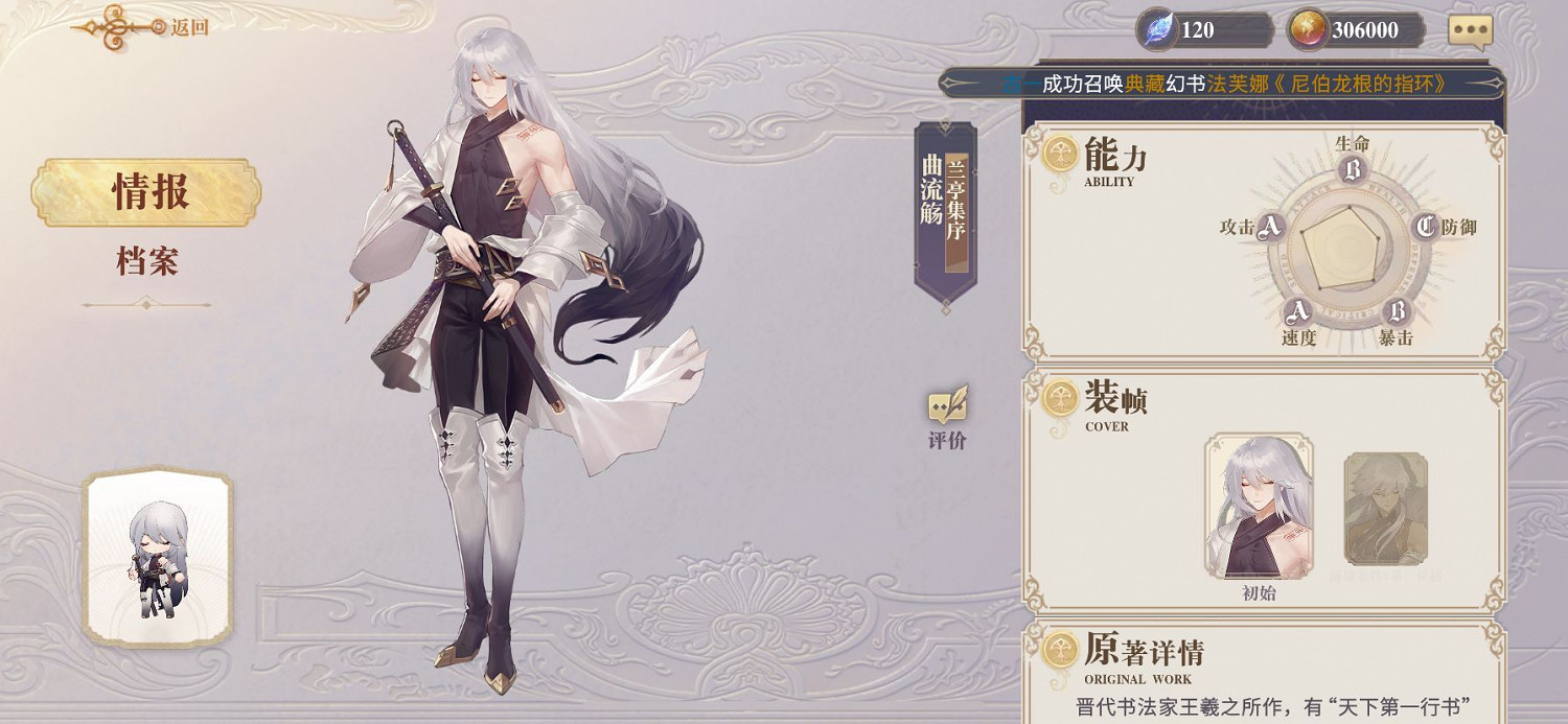 《幻書啟世錄》蘭亭集序值得培養嗎 蘭亭集序解析 《幻書啟世錄》蘭亭集序值得培養嗎 蘭亭集序解析