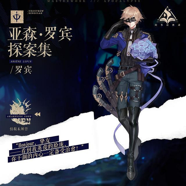 《幻書啟世錄》羅賓介紹 亞森羅賓探案集羅賓怎麽樣 《幻書啟世錄》羅賓介紹 亞森羅賓探案集羅賓怎麽樣