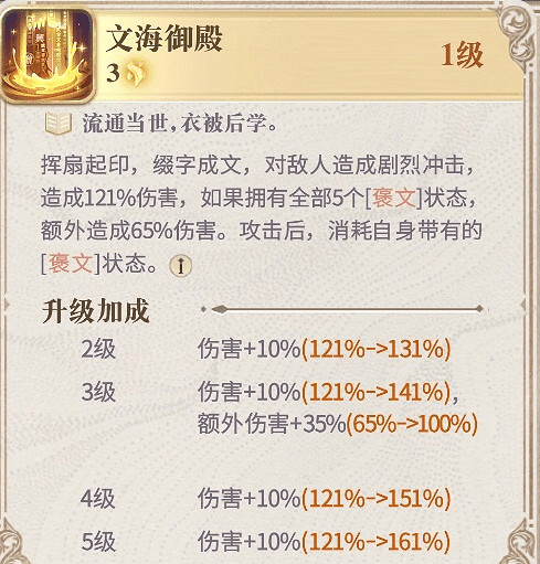 《幻書啟世錄》康熙字典技能怎麽樣 文華技能介紹