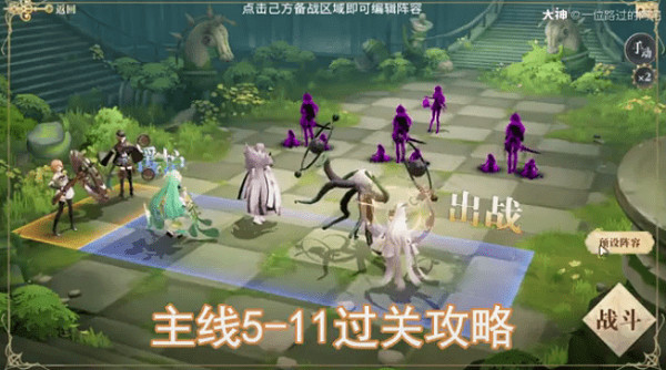 《幻書啟世錄》5-11主線怎麽通關 主線5-11通關攻略 《幻書啟世錄》5-11主線怎麽通關 主線5-11通關攻略