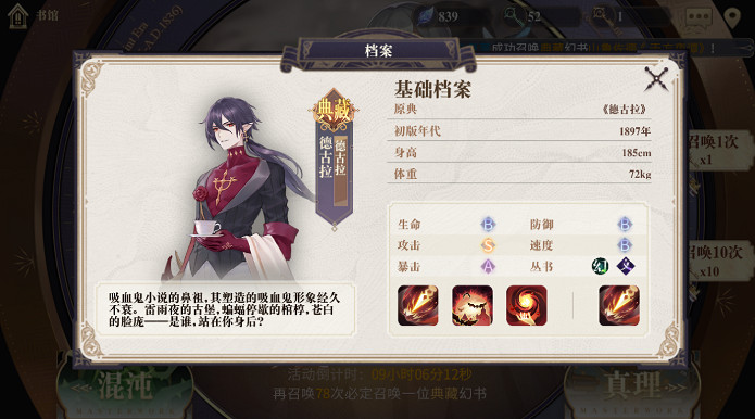 《幻書啟世錄》德古拉契印搭配怎麽選 德古拉契印搭配攻略