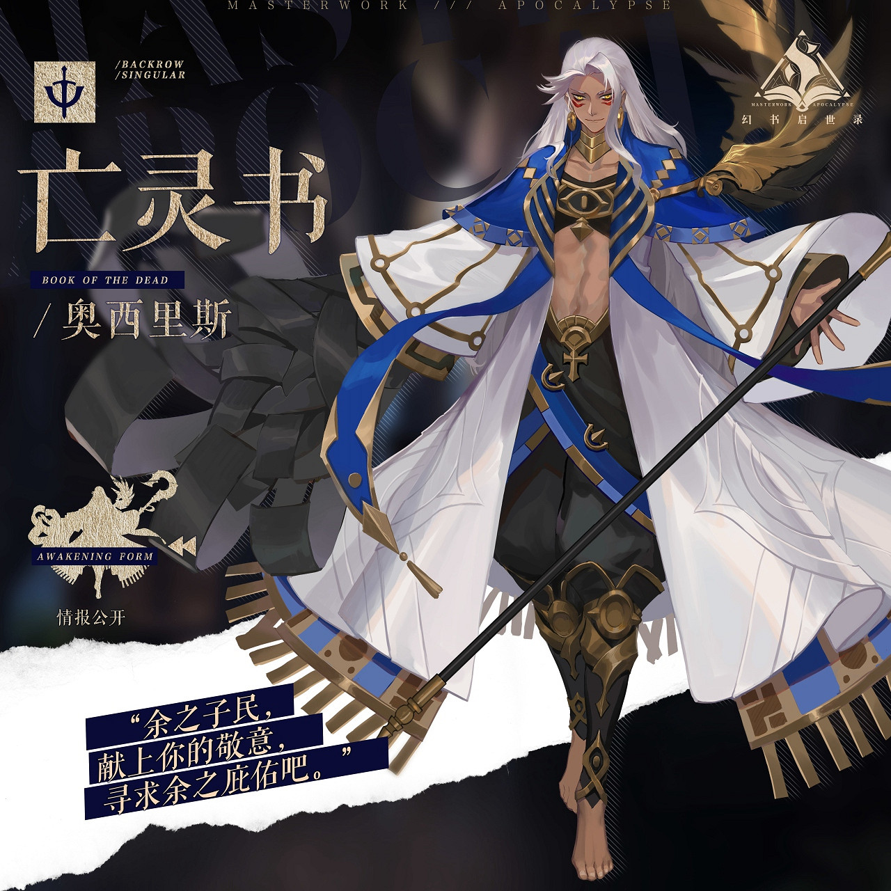 《幻書啟世錄》奧西裡斯介紹 亡靈書奧西裡斯怎麽樣