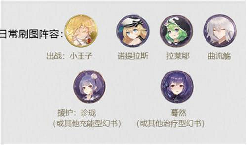 《幻書啟世錄》小王子厲害嗎 小王子陣容搭配攻略 《幻書啟世錄》小王子厲害嗎 小王子陣容搭配攻略