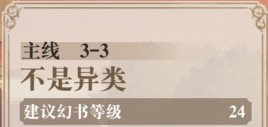 《幻書啟世錄》開荒第一天攻略 開荒第一天怎麽玩