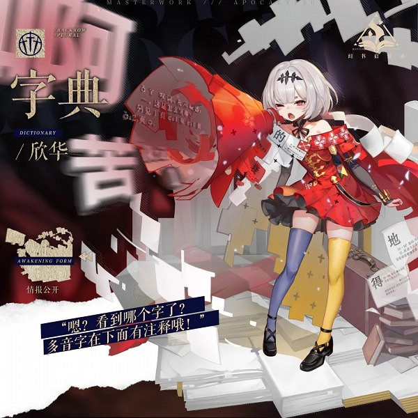 《幻書啟世錄》文華陣容搭配怎麽選 欣華字典陣容搭配攻略