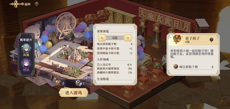 《幻書啟世錄》量子骰子選什麽書 量子骰子快速搜集攻略