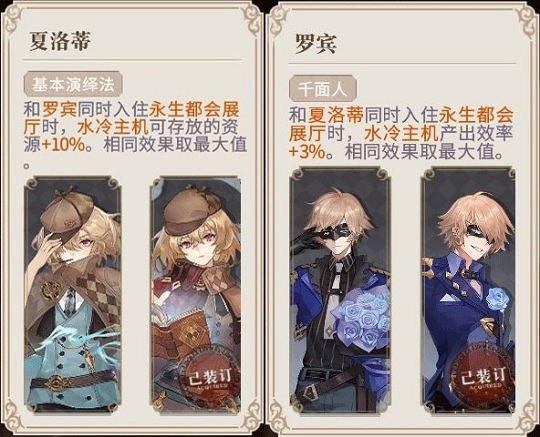 《幻書啟世錄》幻書收藏室搭配攻略 幻書怎麽入住收藏室比較合適