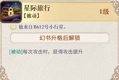 《幻書啟世錄》小王子契印搭配怎麽搭配 小王子契印搭配攻略