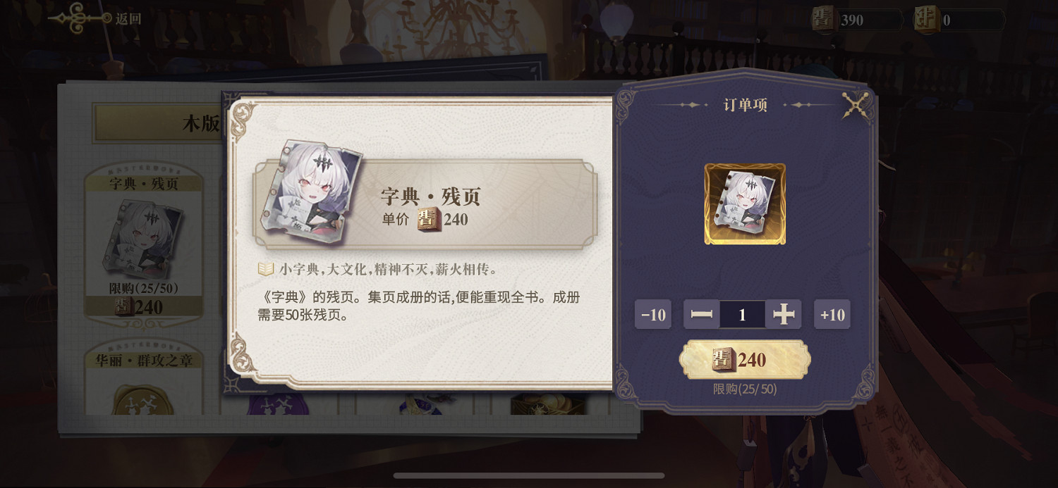 《幻書啟世錄》欣華字典怎麽得 欣華字典快速獲得攻略