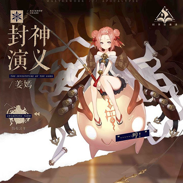 《幻書啟世錄》薑嫣介紹 封神演義薑嫣怎麽樣