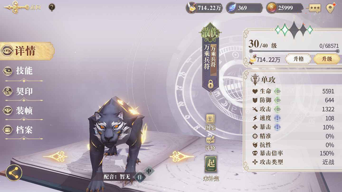 《幻書啟世錄》萬乘兵符介紹 萬乘兵符怎麽樣