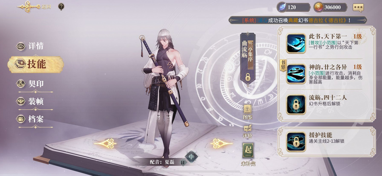 《幻書啟世錄》蘭亭集序值得培養嗎 蘭亭集序解析 《幻書啟世錄》蘭亭集序值得培養嗎 蘭亭集序解析