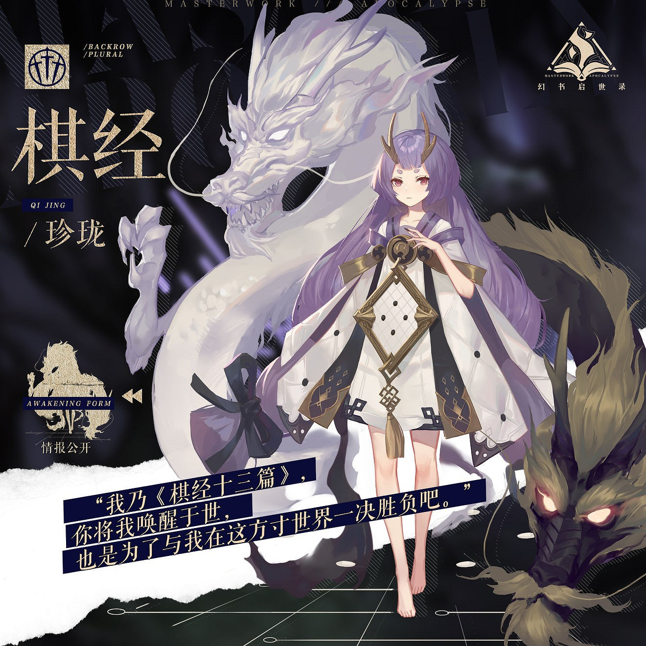 《幻書啟世錄》玲瓏介紹 棋經玲瓏怎麽樣 《幻書啟世錄》玲瓏介紹 棋經玲瓏怎麽樣