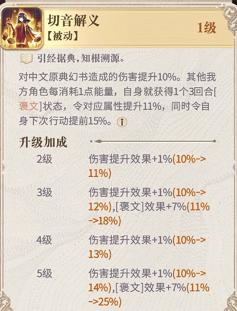 《幻書啟世錄》康熙字典技能怎麽樣 文華技能介紹