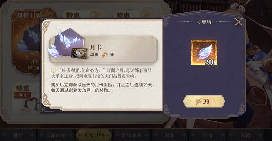 《幻書啟世錄》新手禮包購買攻略 新手禮包哪些值得購買 《幻書啟世錄》新手禮包購買攻略 新手禮包哪些值得購買