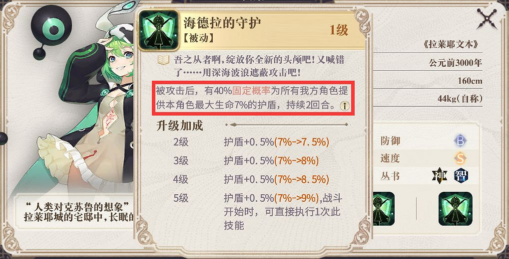 《幻書啟世錄》新手角色培養攻略 新手角色推薦