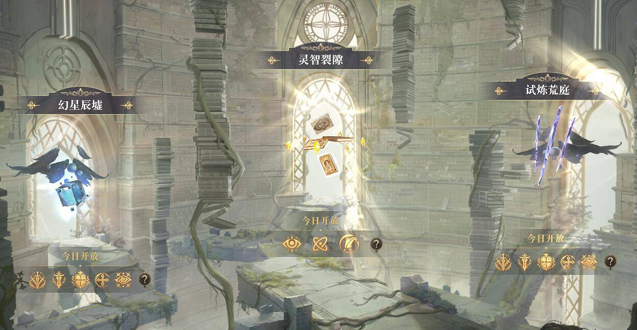 《幻書啟世錄》靈智裂隙第三層怎麽過 靈智裂隙第三層通關攻略 《幻書啟世錄》靈智裂隙第三層怎麽過 靈智裂隙第三層通關攻略